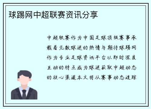 球踢网中超联赛资讯分享
