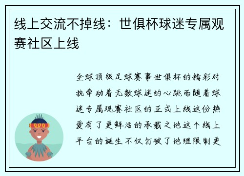 线上交流不掉线：世俱杯球迷专属观赛社区上线
